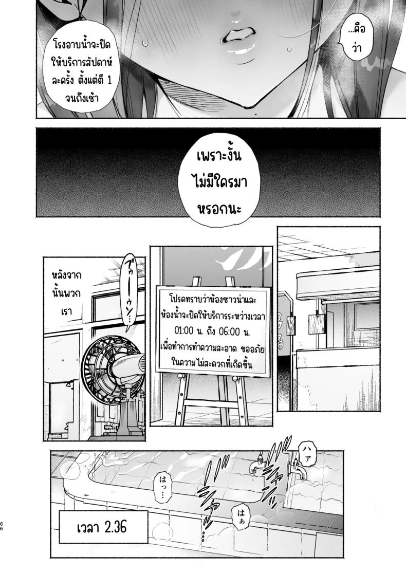 4วันในฤดูร้อน 64