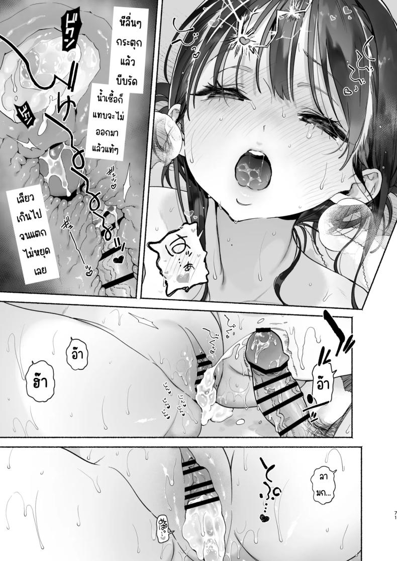 4วันในฤดูร้อน 69