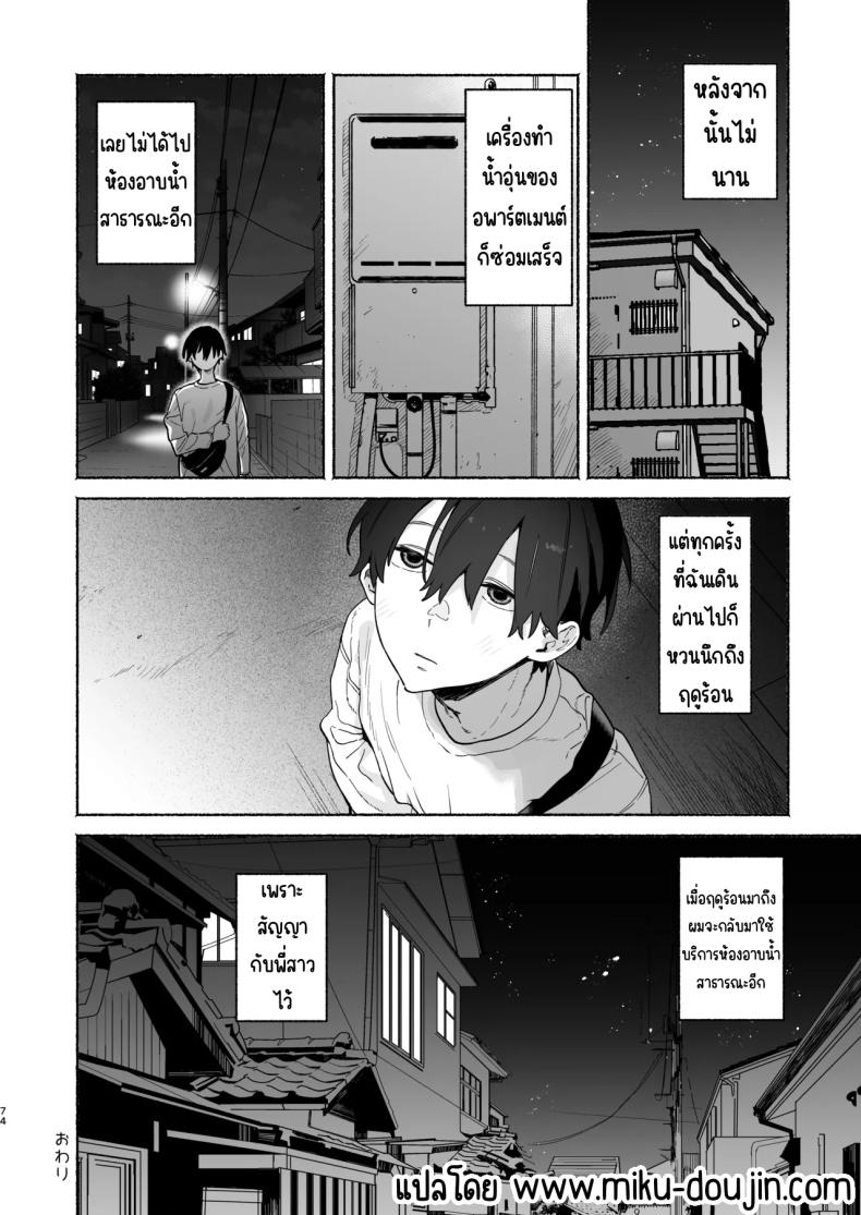 4วันในฤดูร้อน 72