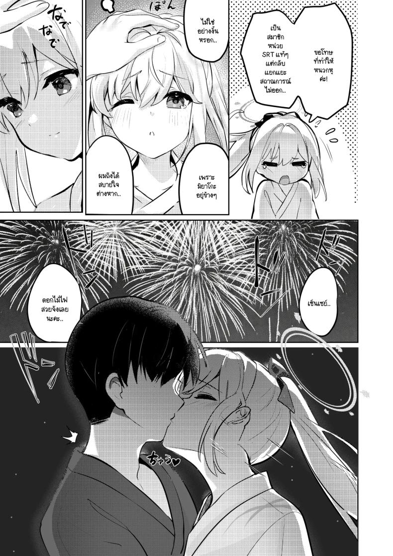 ท่ามกลางดอกไม้ไฟที่สว่างสดใส 15