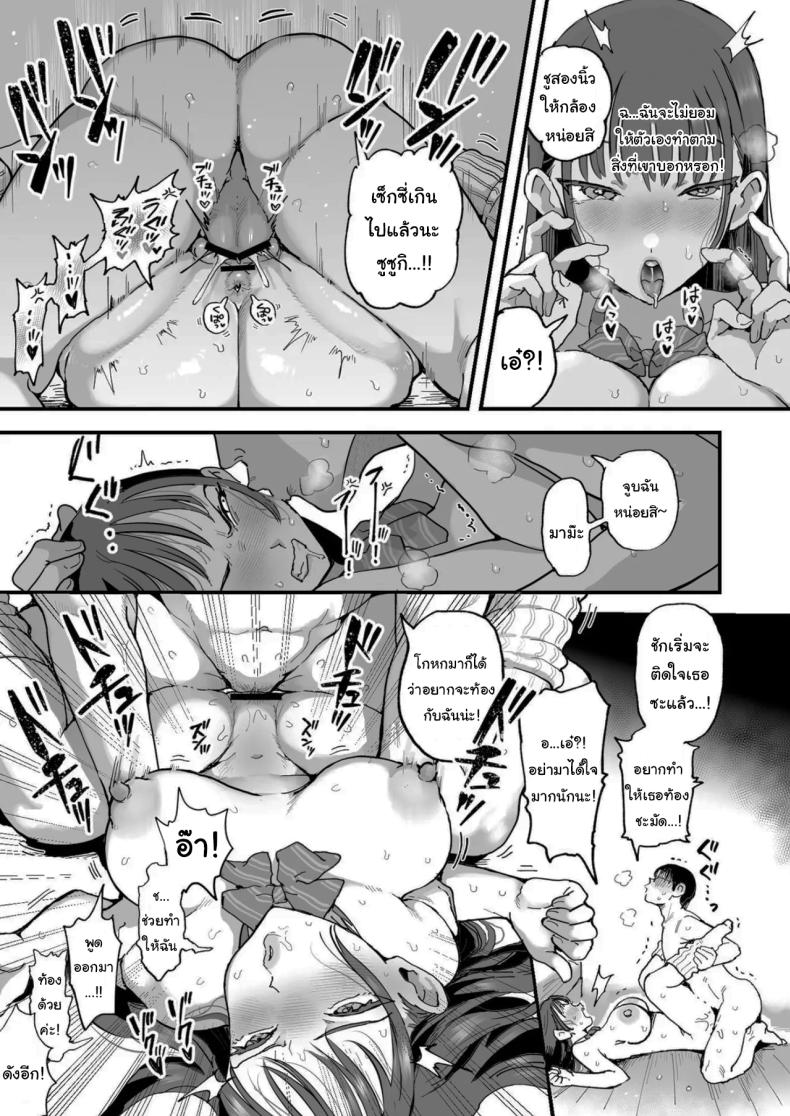 จะฝึกให้เชื่องทั้งสองคนเลย 35