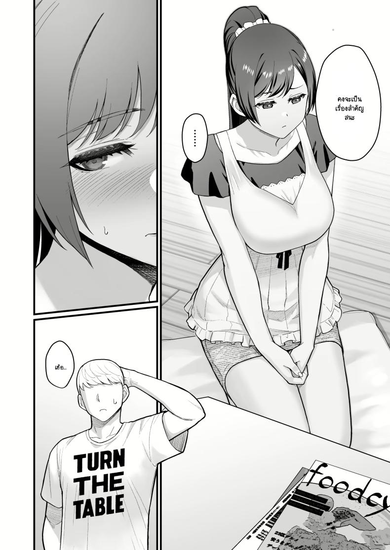 อ่านโดจิน ลูกศิษย์มีปัญหา มาปรึกษาถึงห้อ หน้า 5 แปลไทย