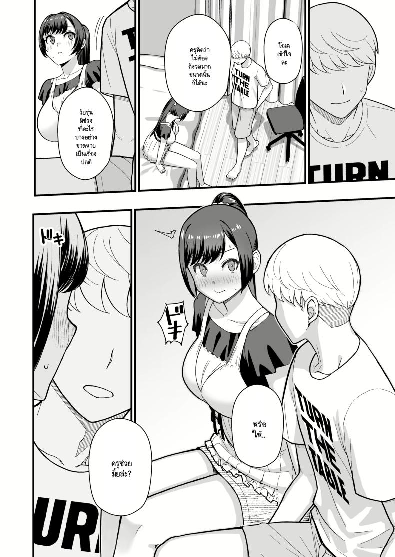 อ่านโดจิน ลูกศิษย์มีปัญหา มาปรึกษาถึงห้อ หน้า 10 แปลไทย