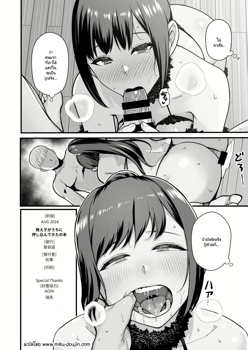 อ่านโดจิน ลูกศิษย์มีปัญหา มาปรึกษาถึงห้อ หน้า 44 แปลไทย