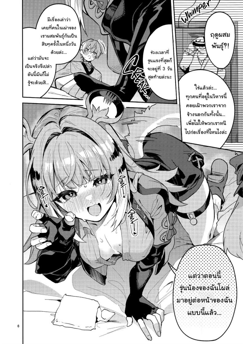 ฤดูผสมพันธุ์ของเผ่าไทเรน 3