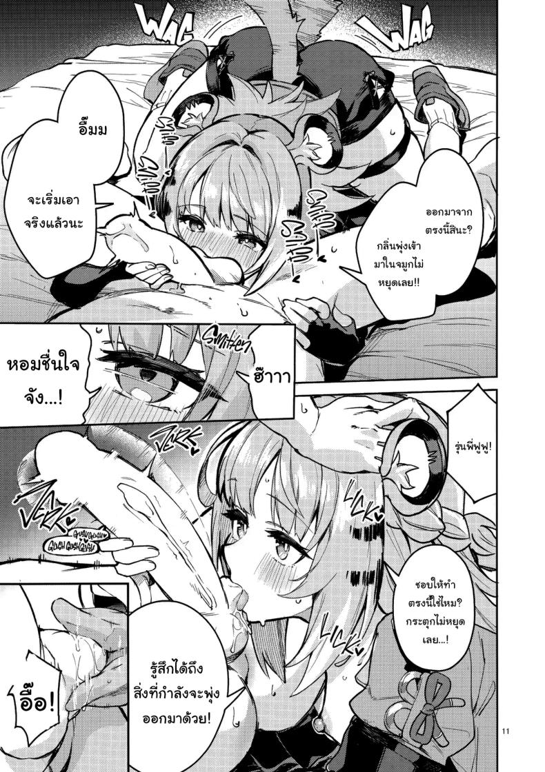 ฤดูผสมพันธุ์ของเผ่าไทเรน 8