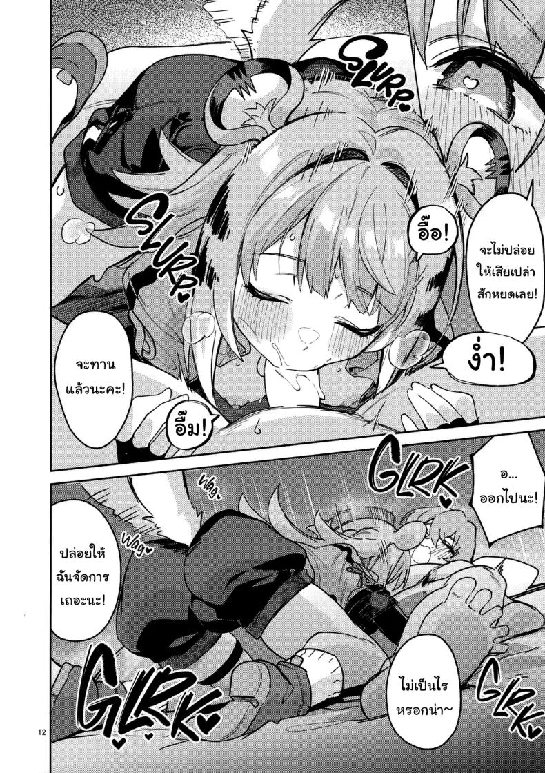 ฤดูผสมพันธุ์ของเผ่าไทเรน 9