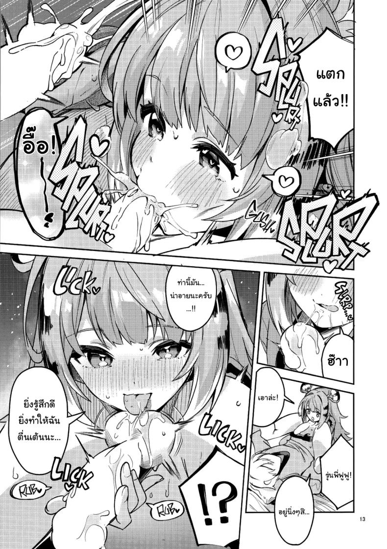 ฤดูผสมพันธุ์ของเผ่าไทเรน 10