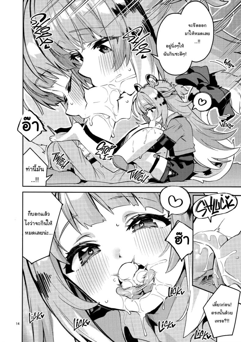 ฤดูผสมพันธุ์ของเผ่าไทเรน 11