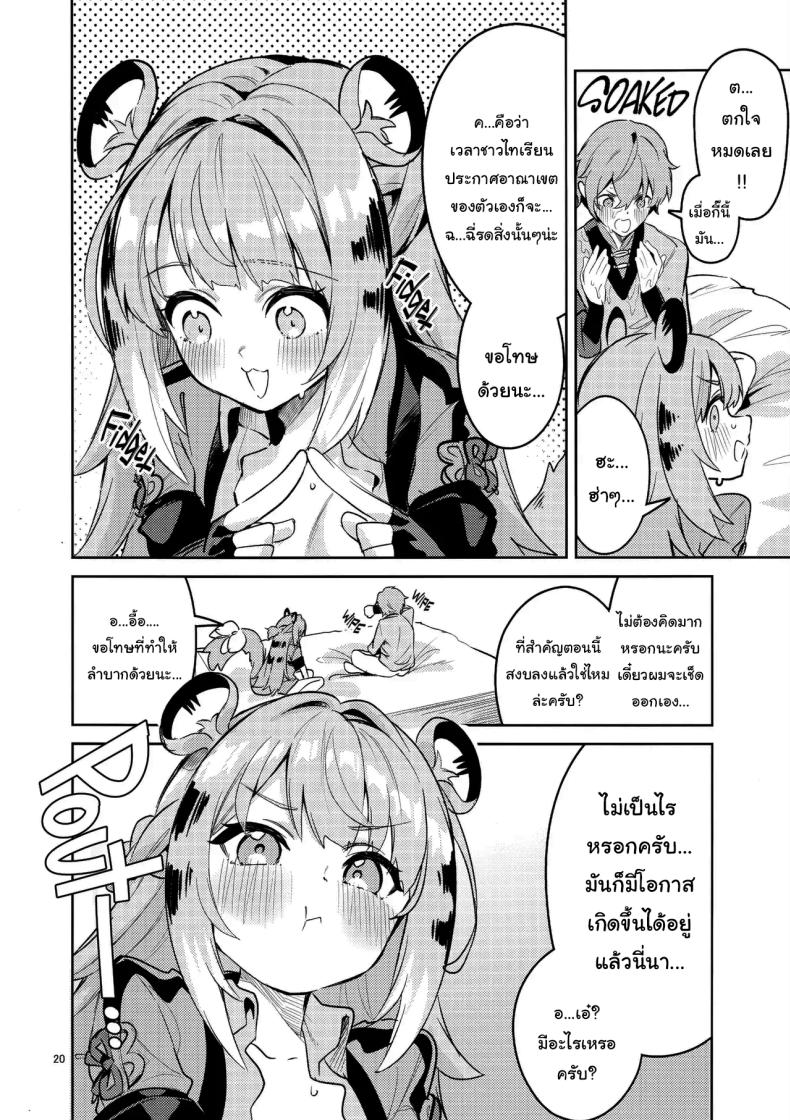 ฤดูผสมพันธุ์ของเผ่าไทเรน 17