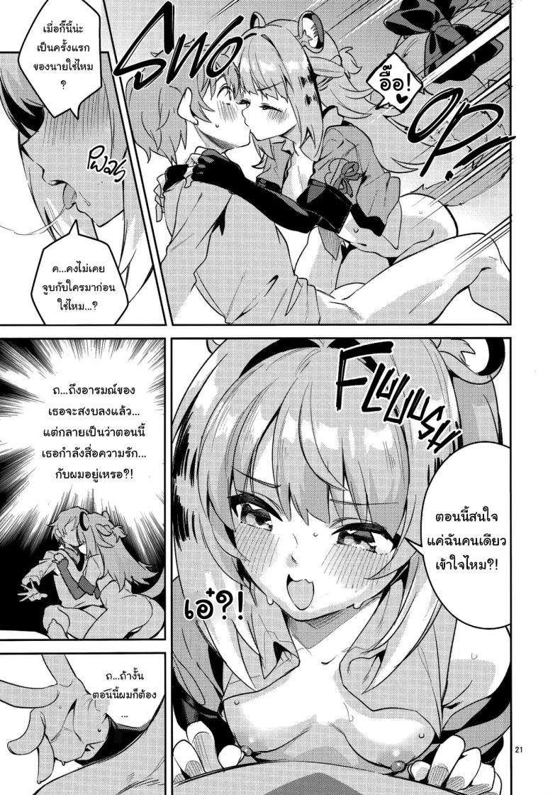 ฤดูผสมพันธุ์ของเผ่าไทเรน 18