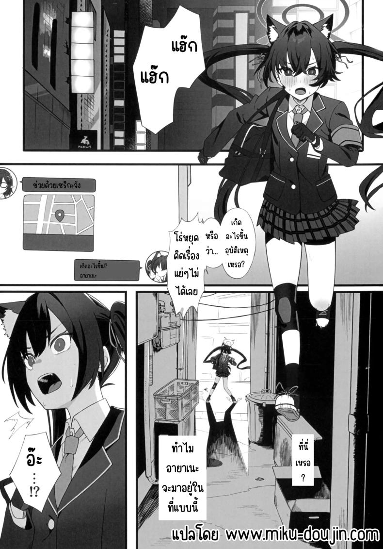 อ่านโดจิน สะกดจิตสภานักเรียน หน้า 2 แปลไทย