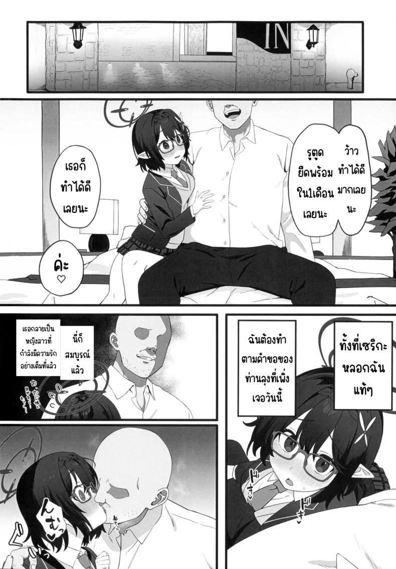 อ่านโดจิน สะกดจิตสภานักเรียน หน้า 7 แปลไทย