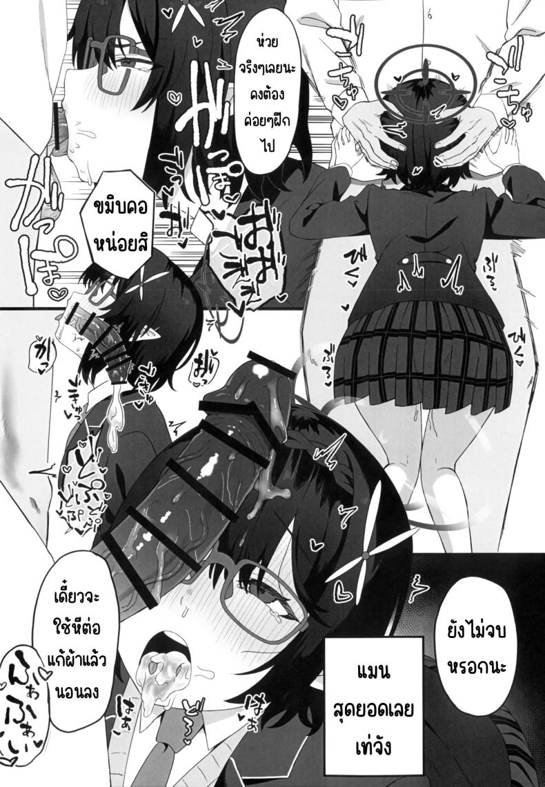 อ่านโดจิน สะกดจิตสภานักเรียน หน้า 9 แปลไทย