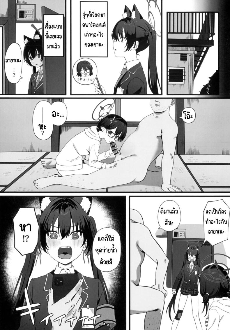 อ่านโดจิน สะกดจิตสภานักเรียน หน้า 12 แปลไทย