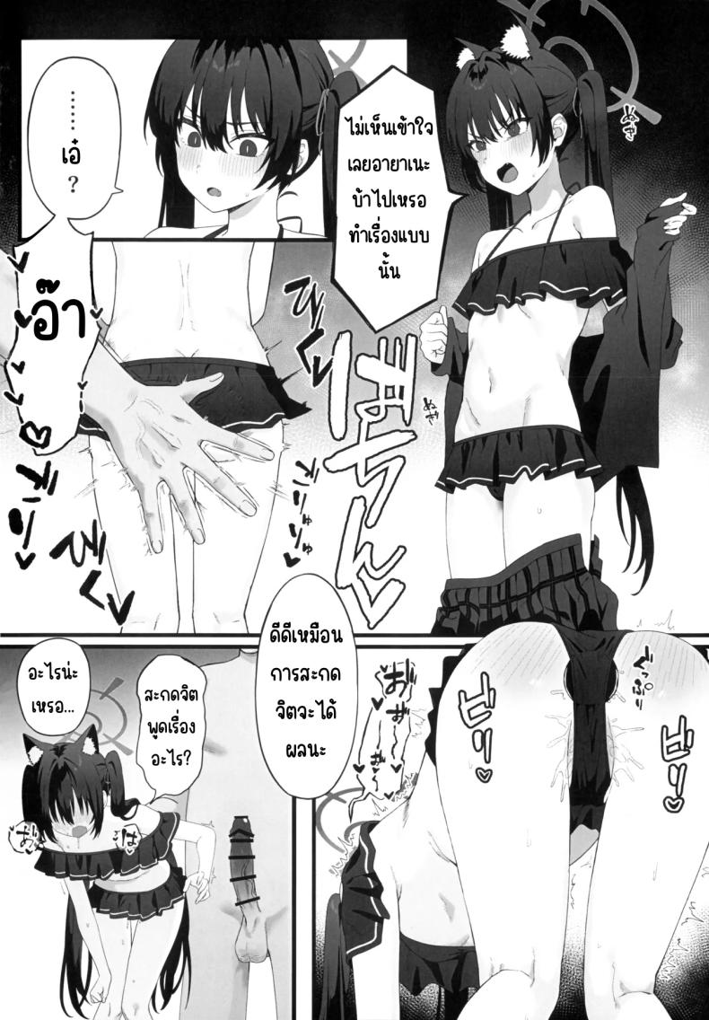 อ่านโดจิน สะกดจิตสภานักเรียน หน้า 13 แปลไทย