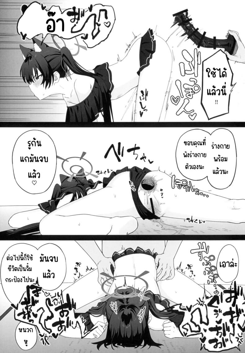 อ่านโดจิน สะกดจิตสภานักเรียน หน้า 14 แปลไทย