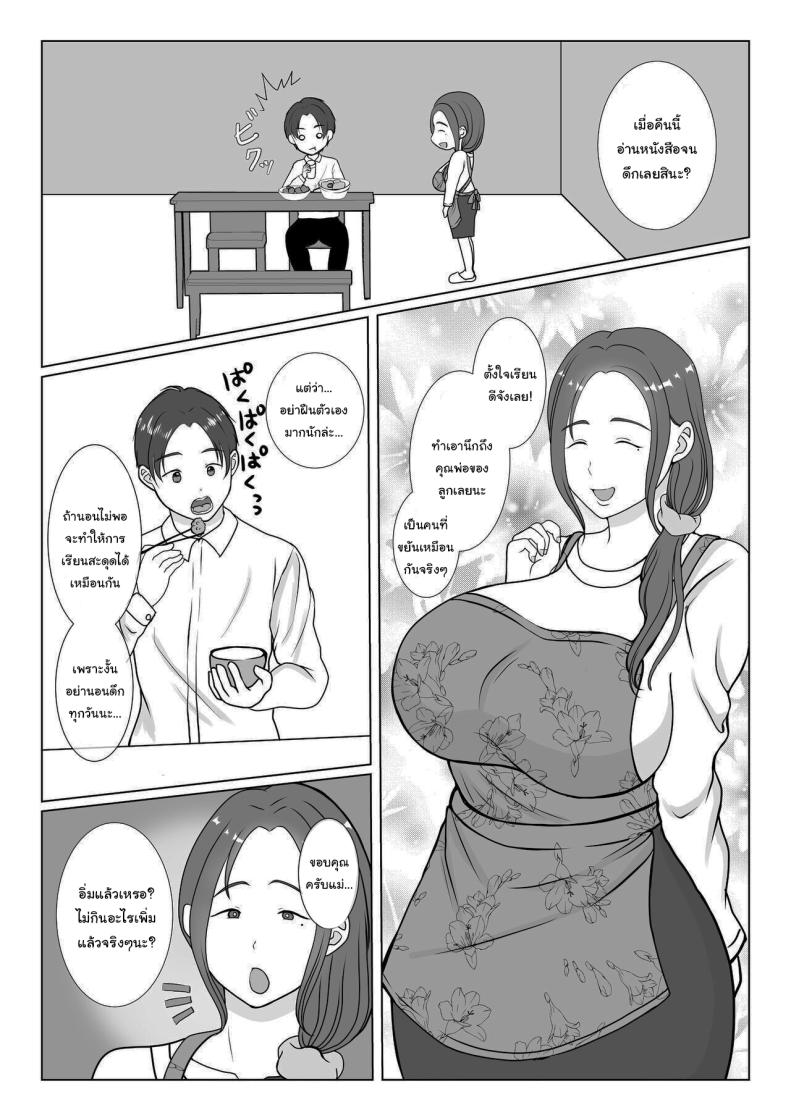 ผมรักแม่นะครับ 1 2