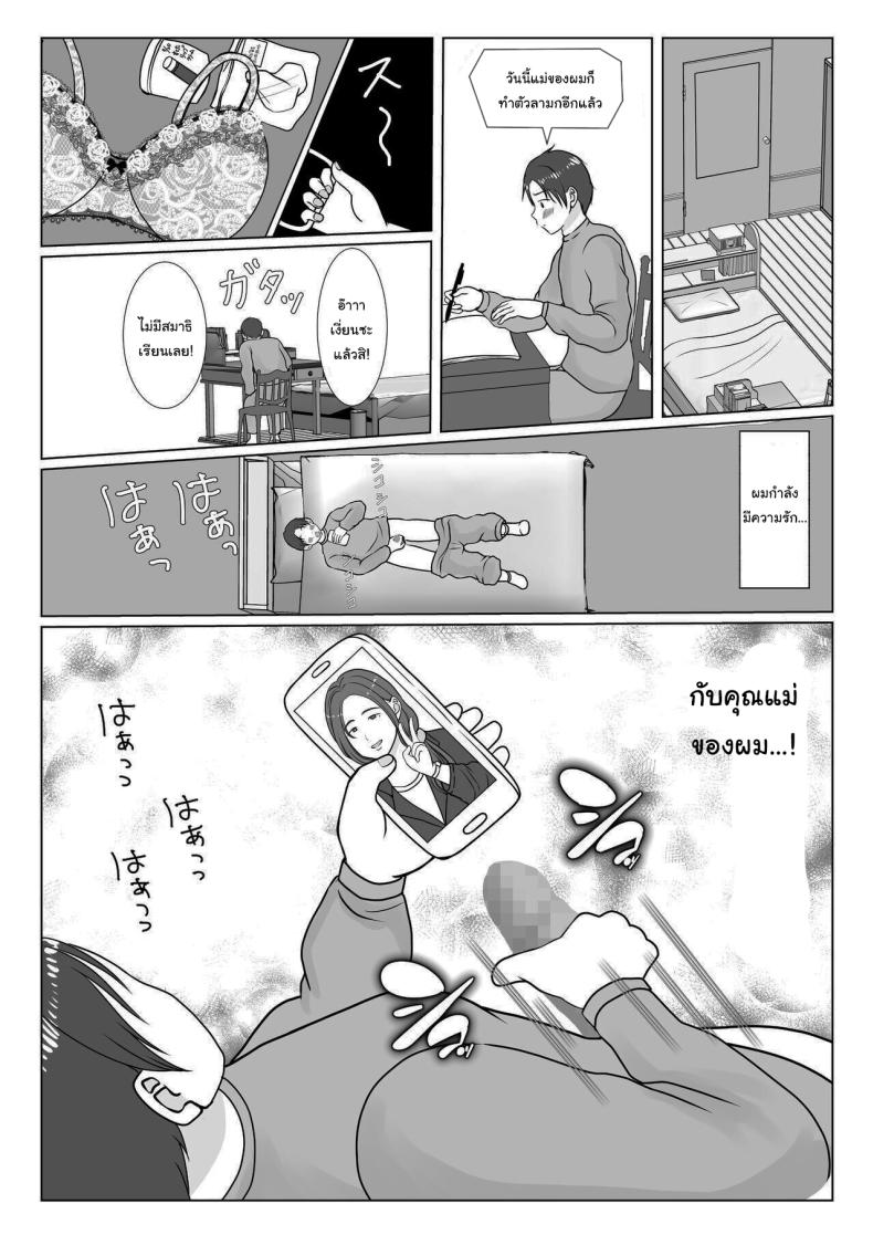 ผมรักแม่นะครับ 1 4