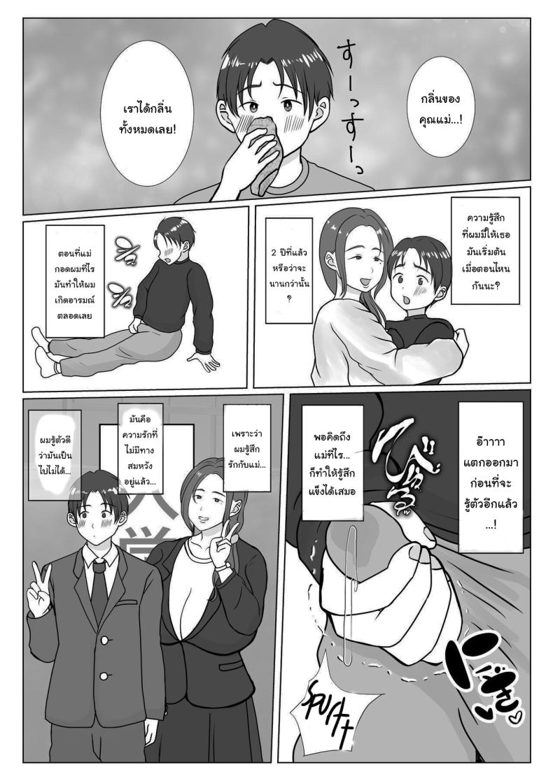 ผมรักแม่นะครับ 1 5