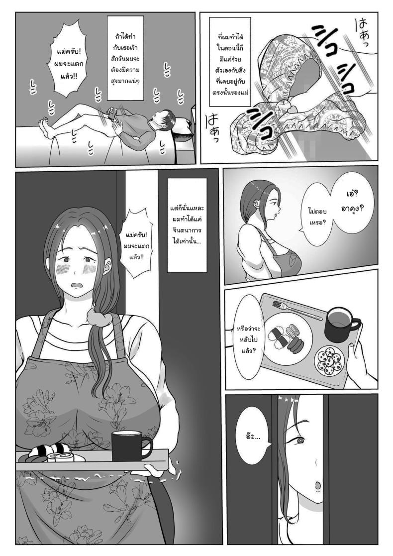 ผมรักแม่นะครับ 1 6