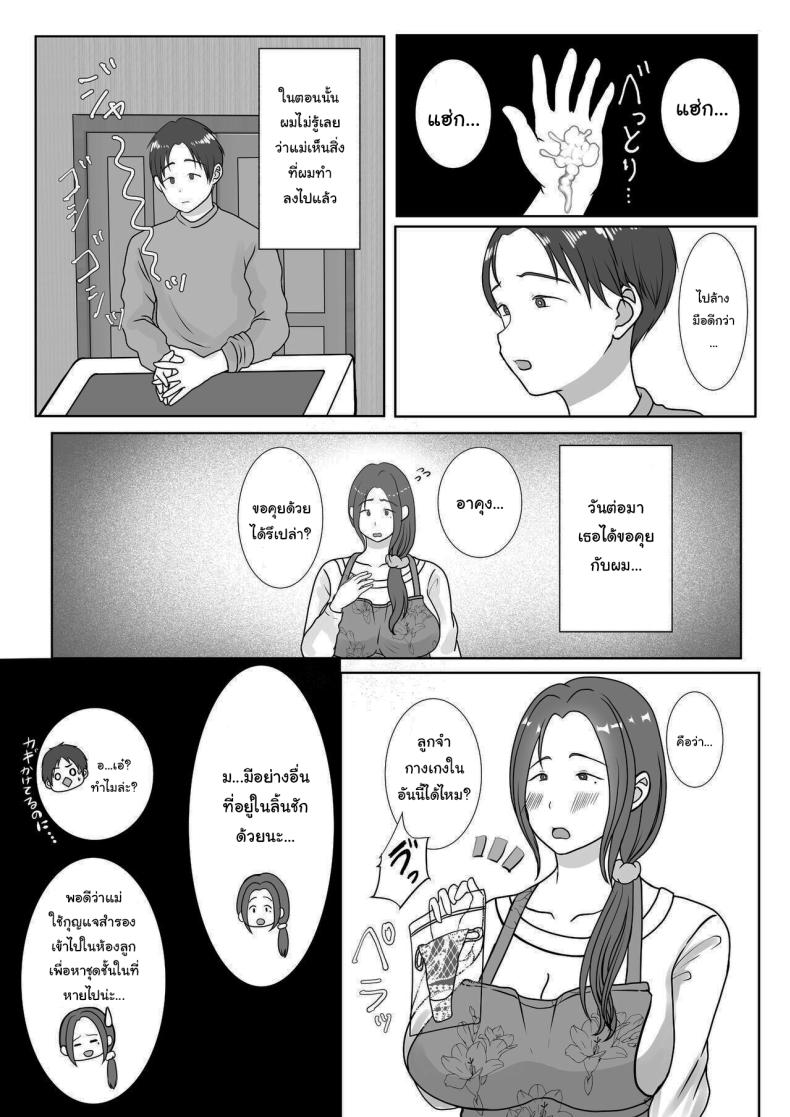 ผมรักแม่นะครับ 1 7