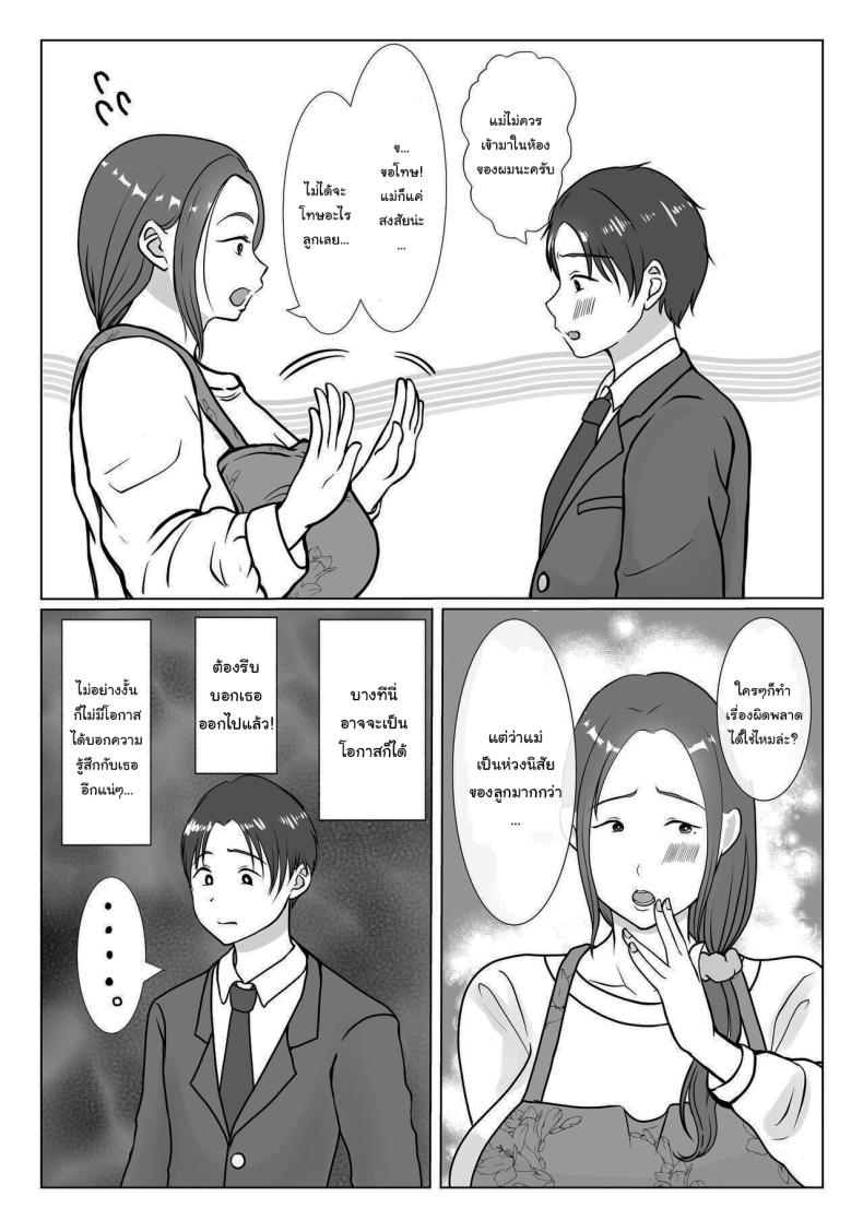 ผมรักแม่นะครับ 1 8