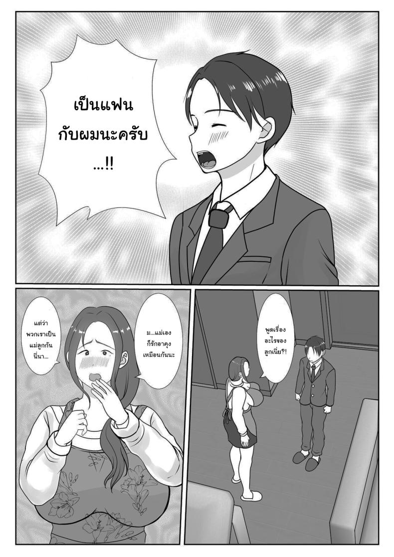 ผมรักแม่นะครับ 1 10