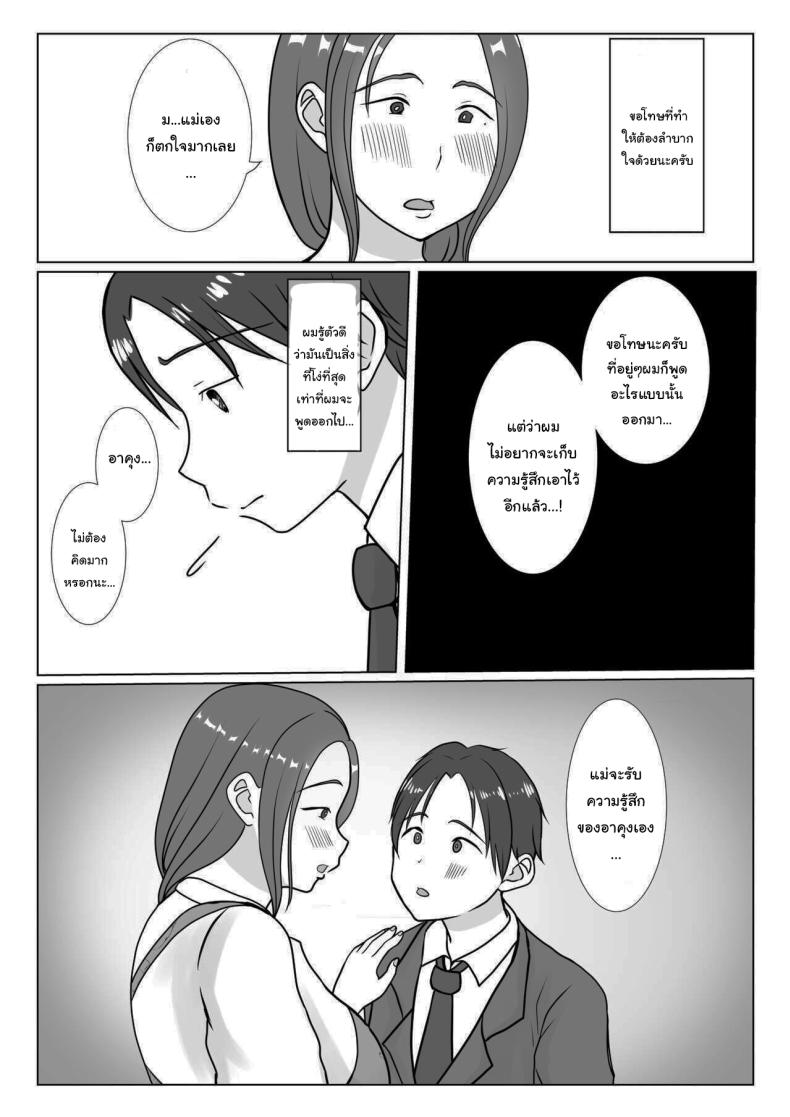 ผมรักแม่นะครับ 1 11