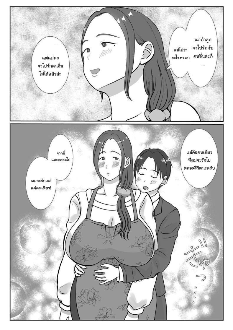 ผมรักแม่นะครับ 1 12