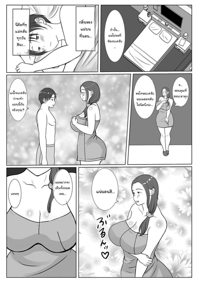 ผมรักแม่นะครับ 1 13