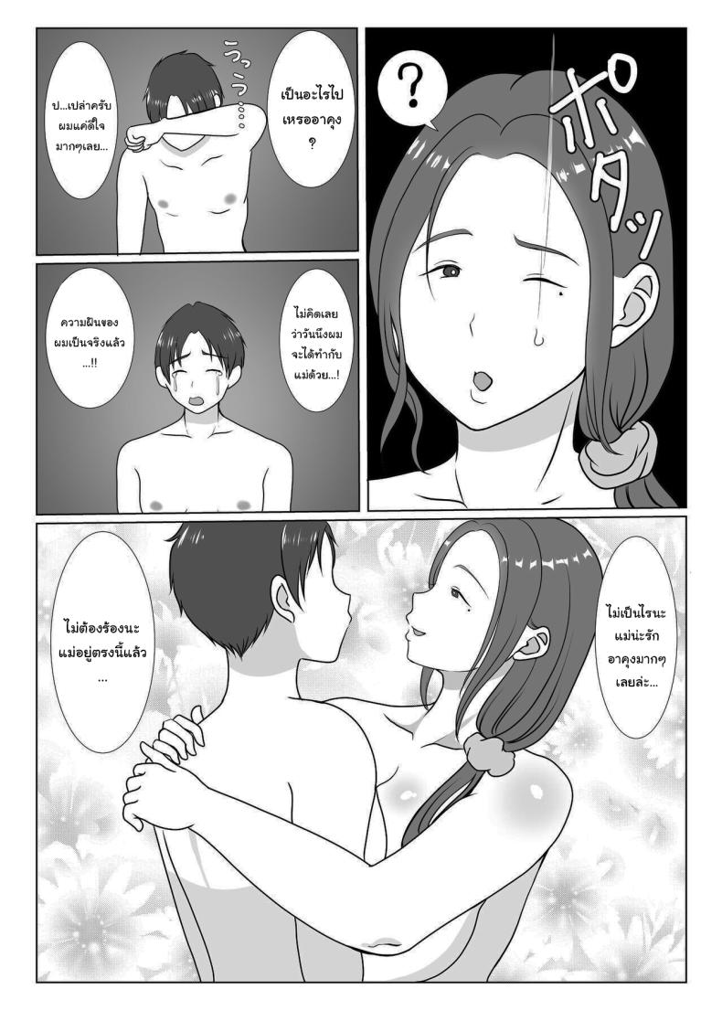 ผมรักแม่นะครับ 1 17