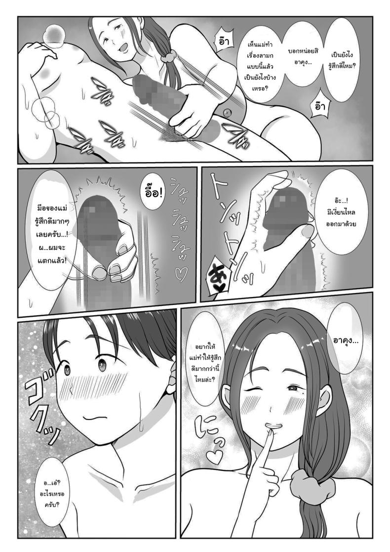 ผมรักแม่นะครับ 1 19