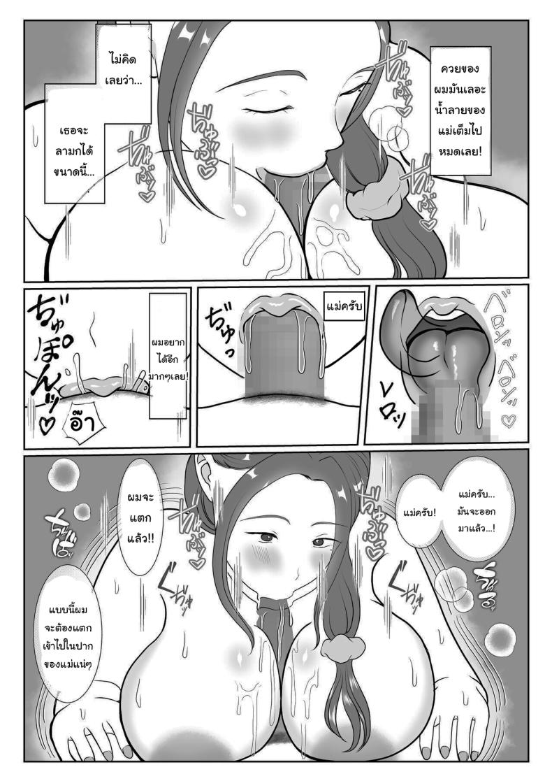 ผมรักแม่นะครับ 1 23