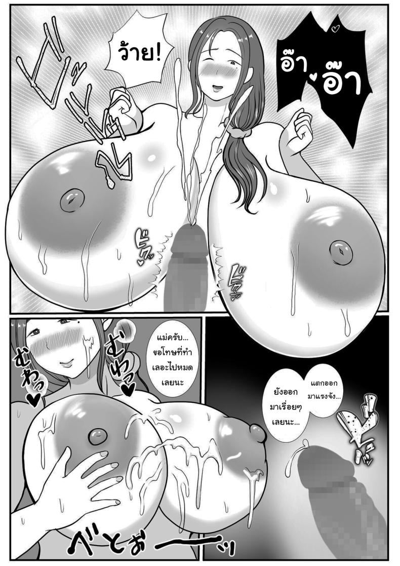 ผมรักแม่นะครับ 1 25