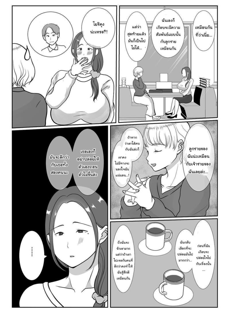 ผมรักแม่นะครับ 1 39