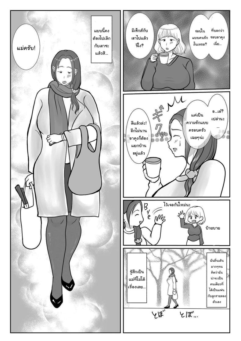 ผมรักแม่นะครับ 1 40