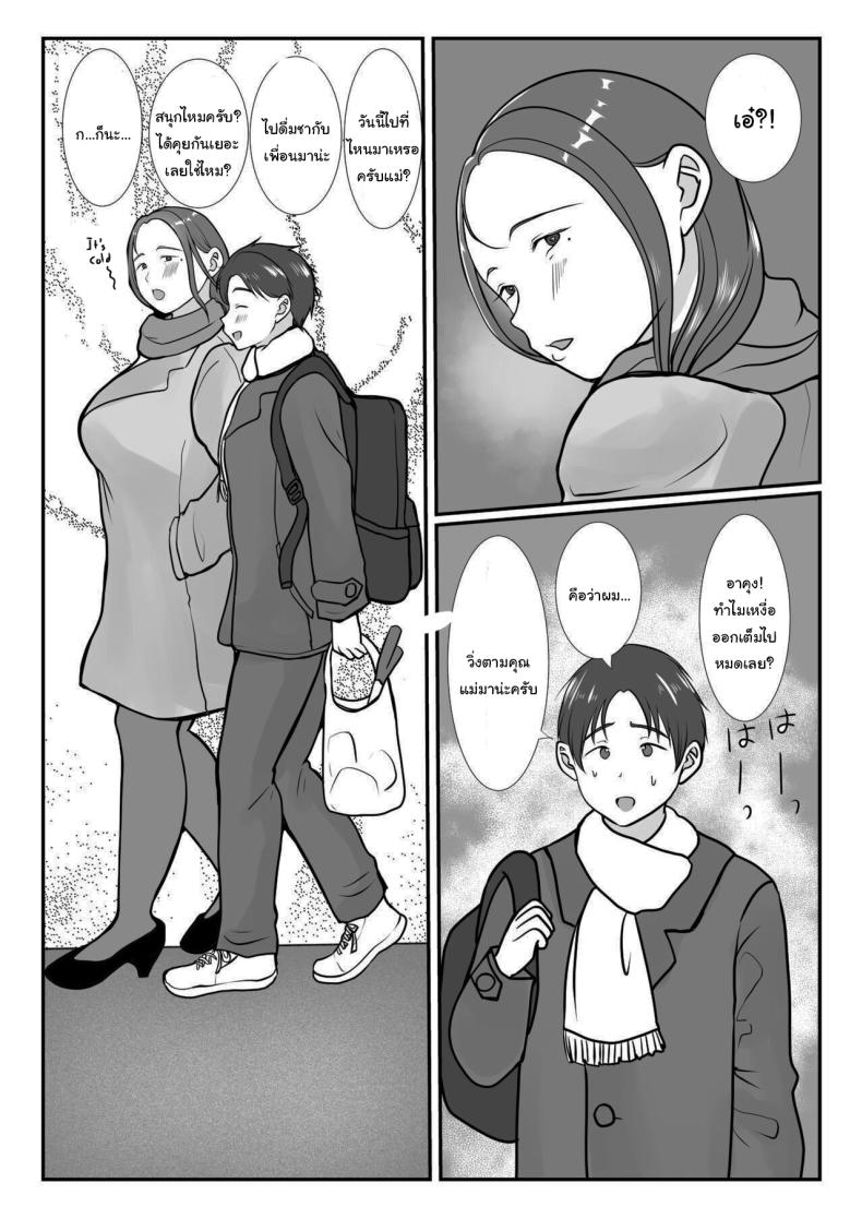 ผมรักแม่นะครับ 1 41