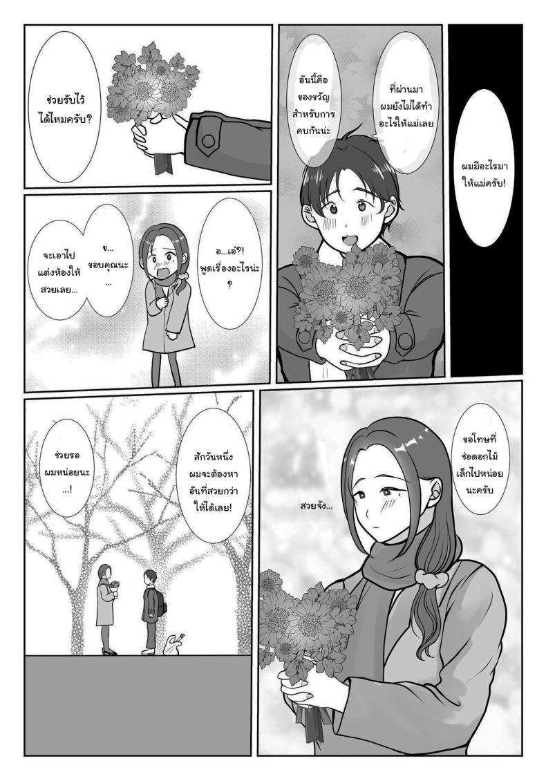 ผมรักแม่นะครับ 1 42