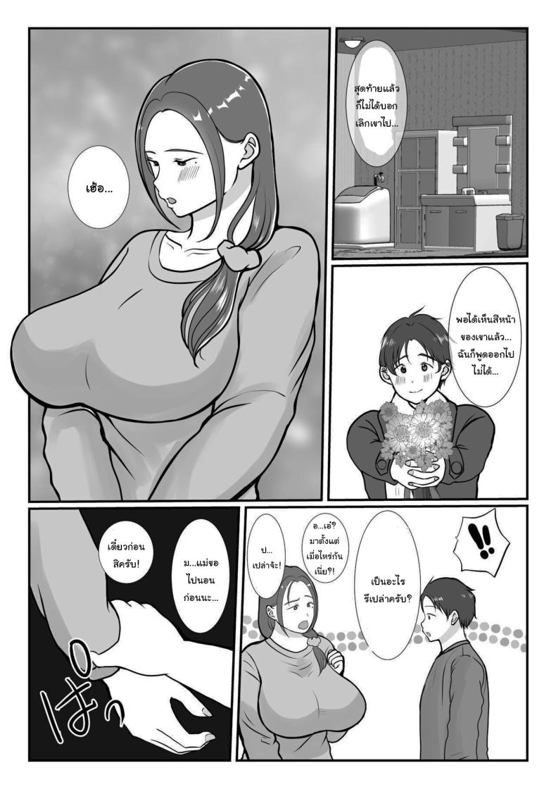 ผมรักแม่นะครับ 1 43