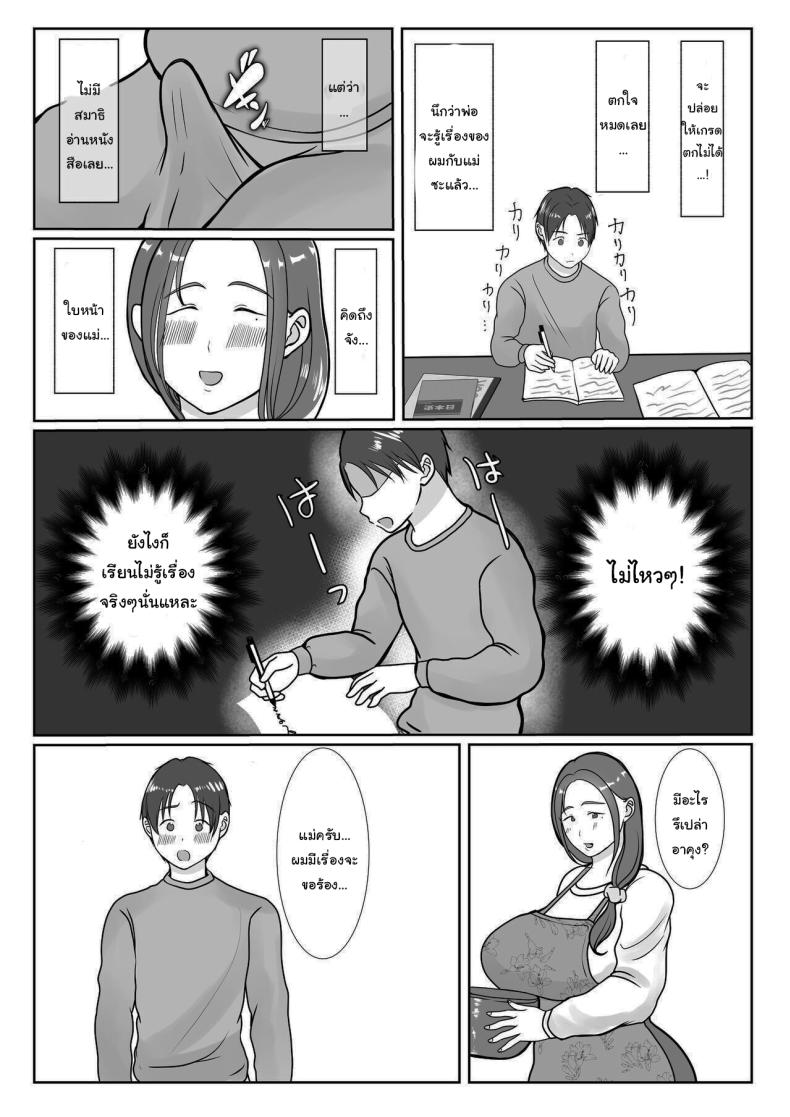 ผมรักแม่นะครับ 1 58