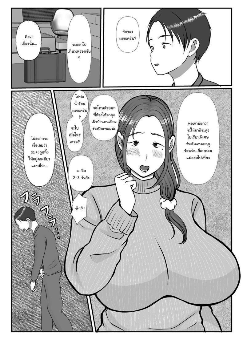 อ่านโดจิน ผมรักแม่นะครับ 2 แปลไทย หน้า 3 แนว milf