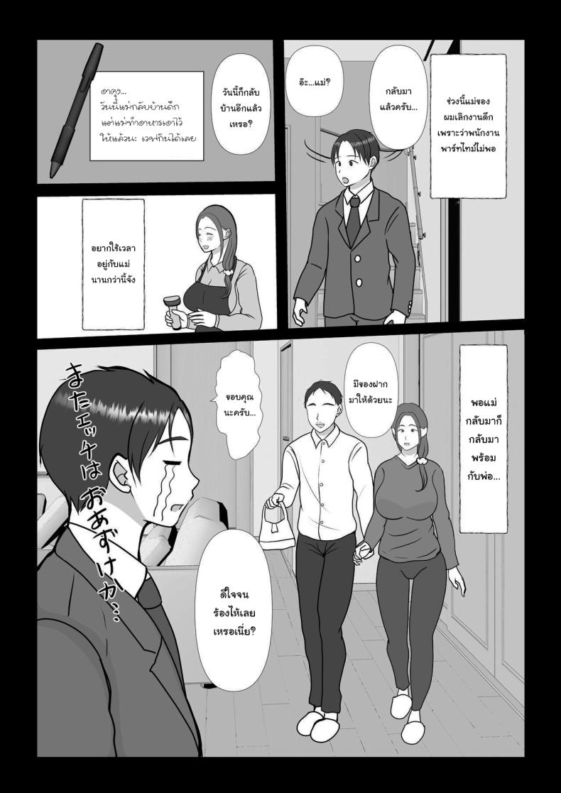 อ่านโดจิน ผมรักแม่นะครับ 2 แปลไทย หน้า 4 แนว milf