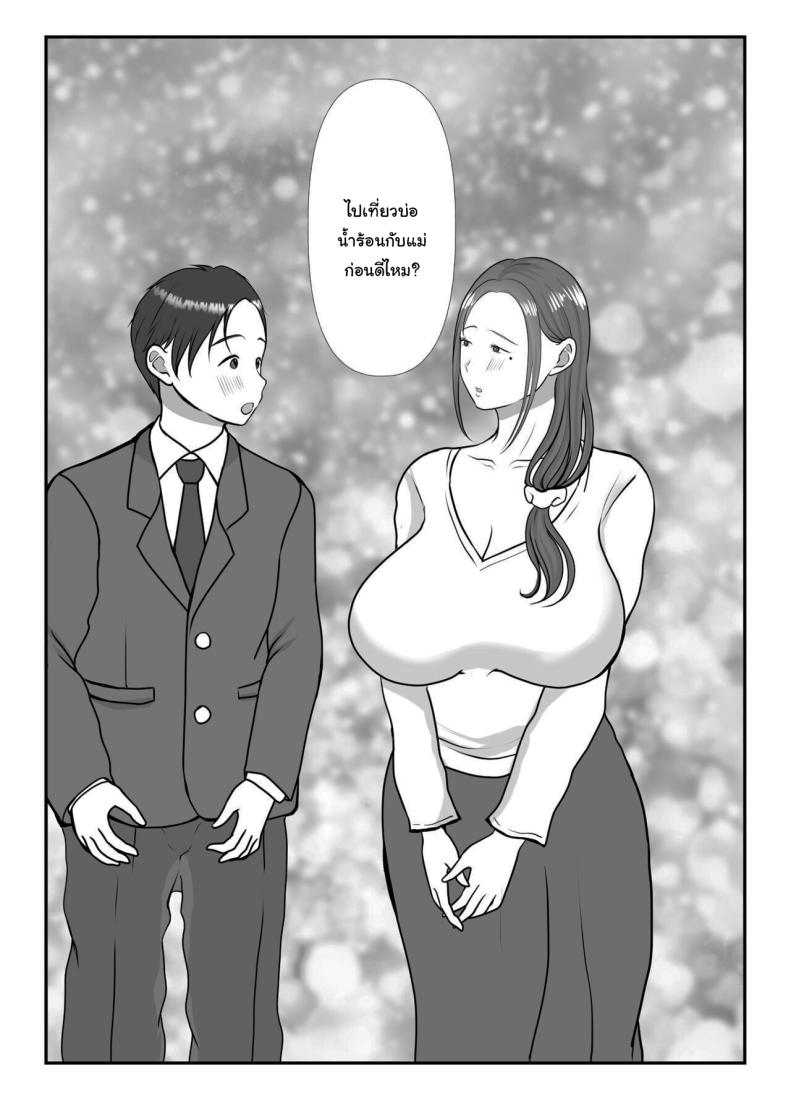 อ่านโดจิน ผมรักแม่นะครับ 2 แปลไทย หน้า 7 แนว milf