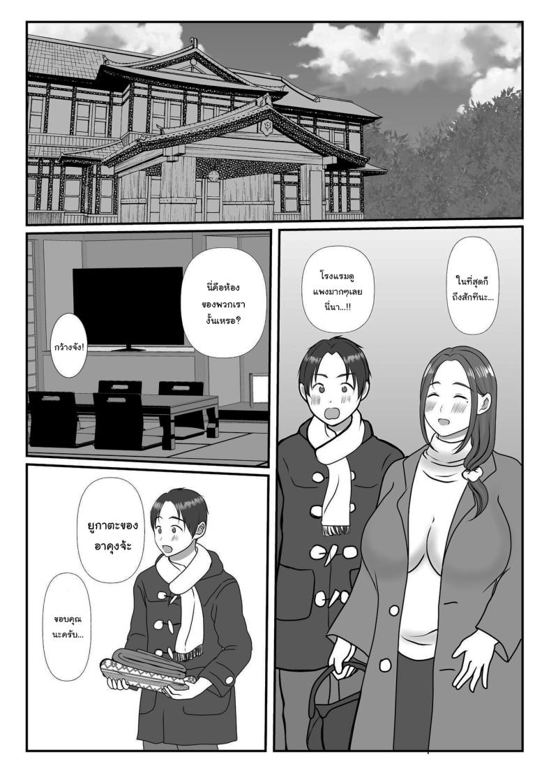 อ่านโดจิน ผมรักแม่นะครับ 2 แปลไทย หน้า 8 แนว milf