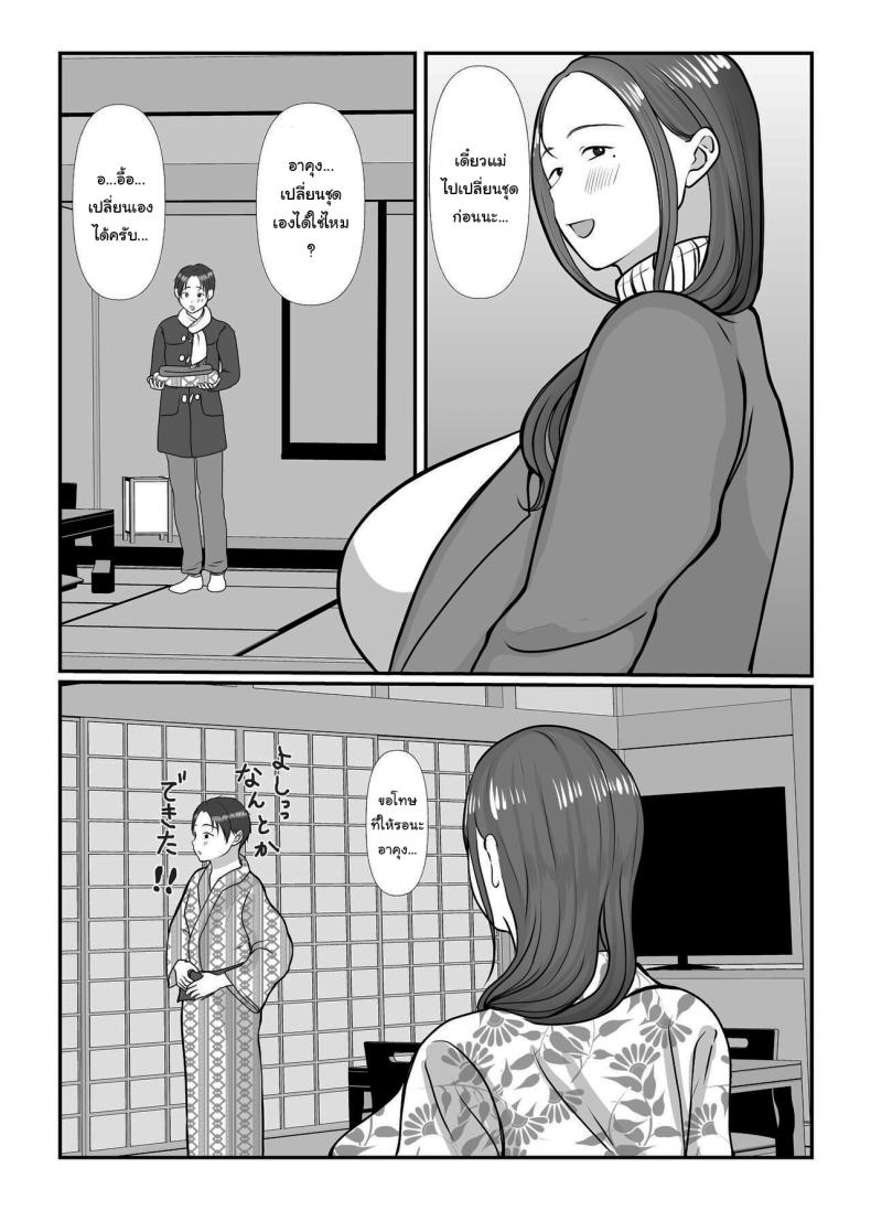 อ่านโดจิน ผมรักแม่นะครับ 2 แปลไทย หน้า 9 แนว milf