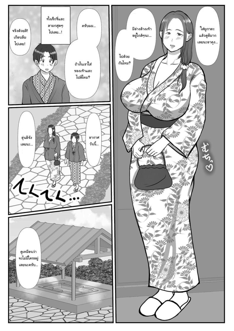 อ่านโดจิน ผมรักแม่นะครับ 2 แปลไทย หน้า 10 แนว milf