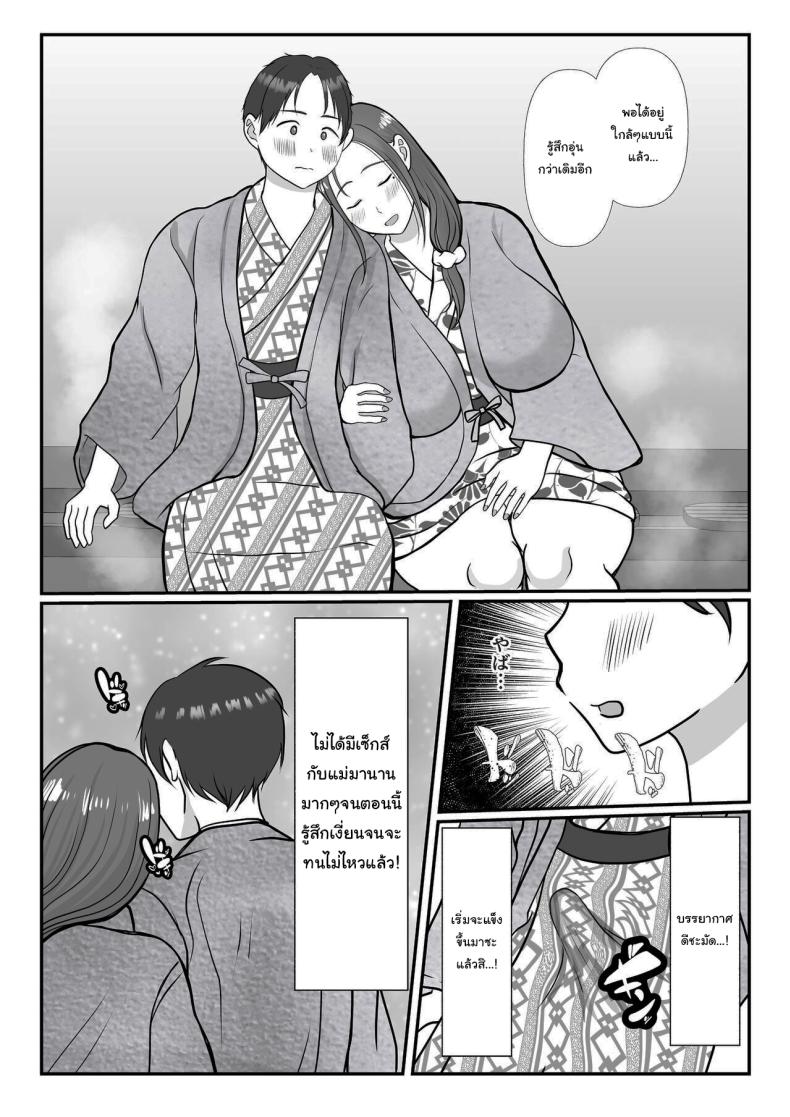 อ่านโดจิน ผมรักแม่นะครับ 2 แปลไทย หน้า 12 แนว milf