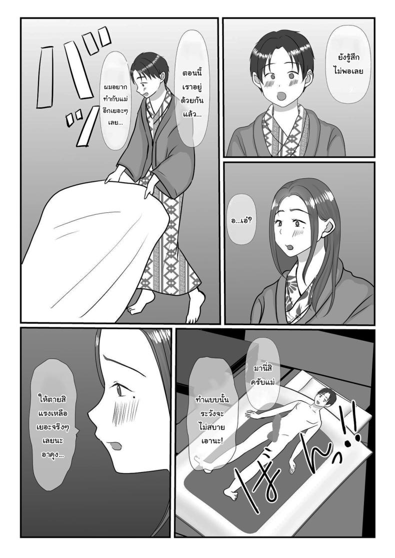 อ่านโดจิน ผมรักแม่นะครับ 2 แปลไทย หน้า 42 แนว milf