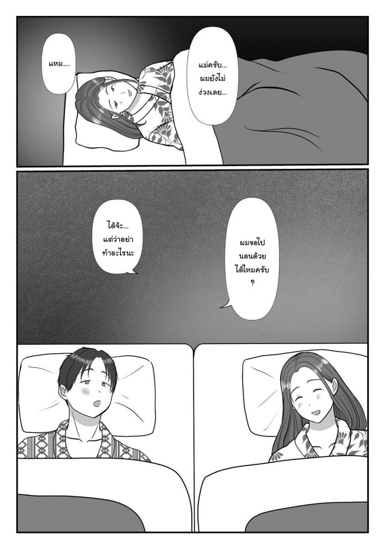 อ่านโดจิน ผมรักแม่นะครับ 2 แปลไทย หน้า 54 แนว milf